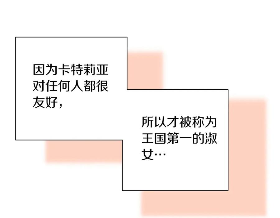 《复仇千金的第二人生》第156话 重要情报 第75页