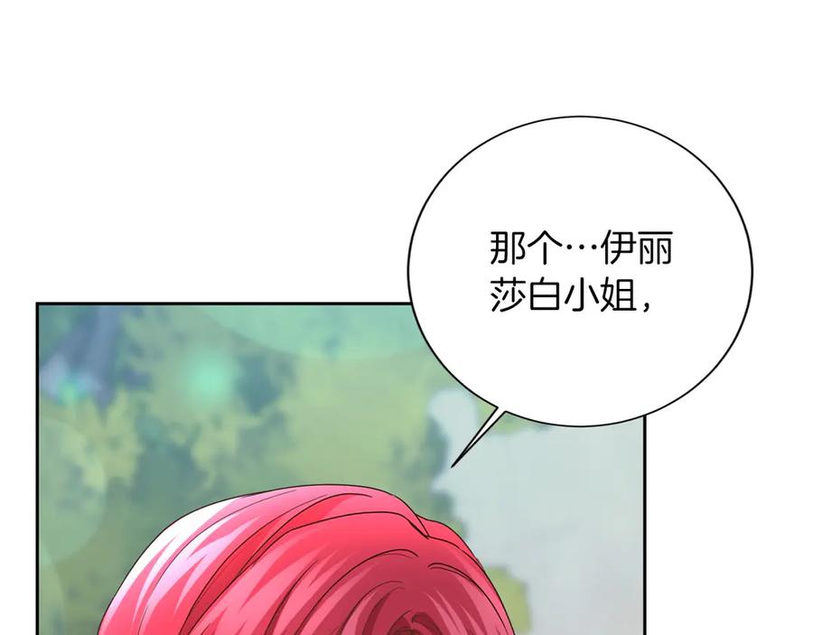 《复仇千金的第二人生》第156话 重要情报 第95页