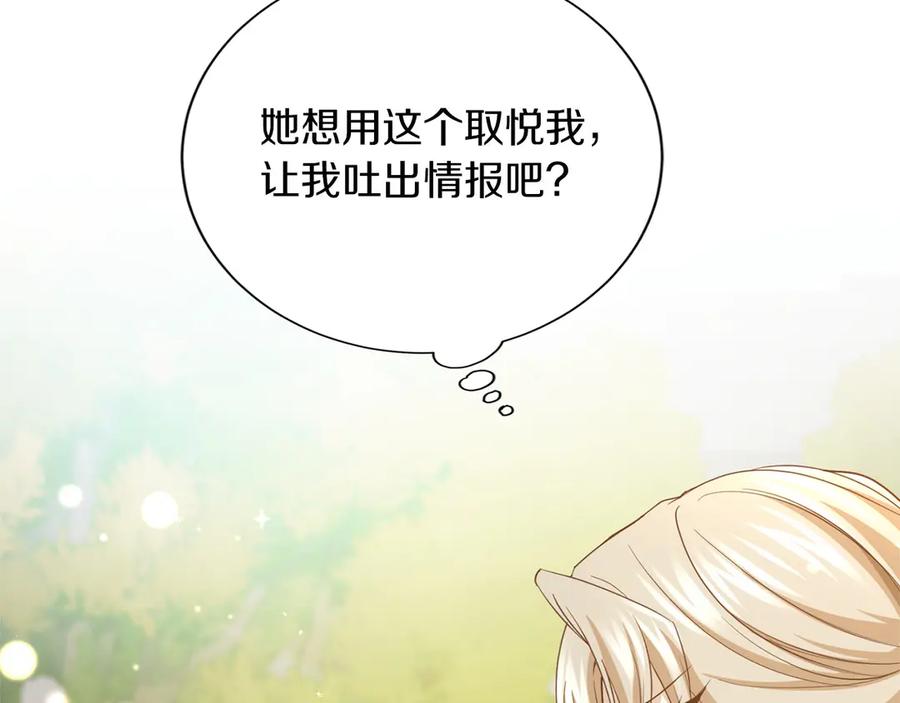《复仇千金的第二人生》第156话 重要情报 第91页