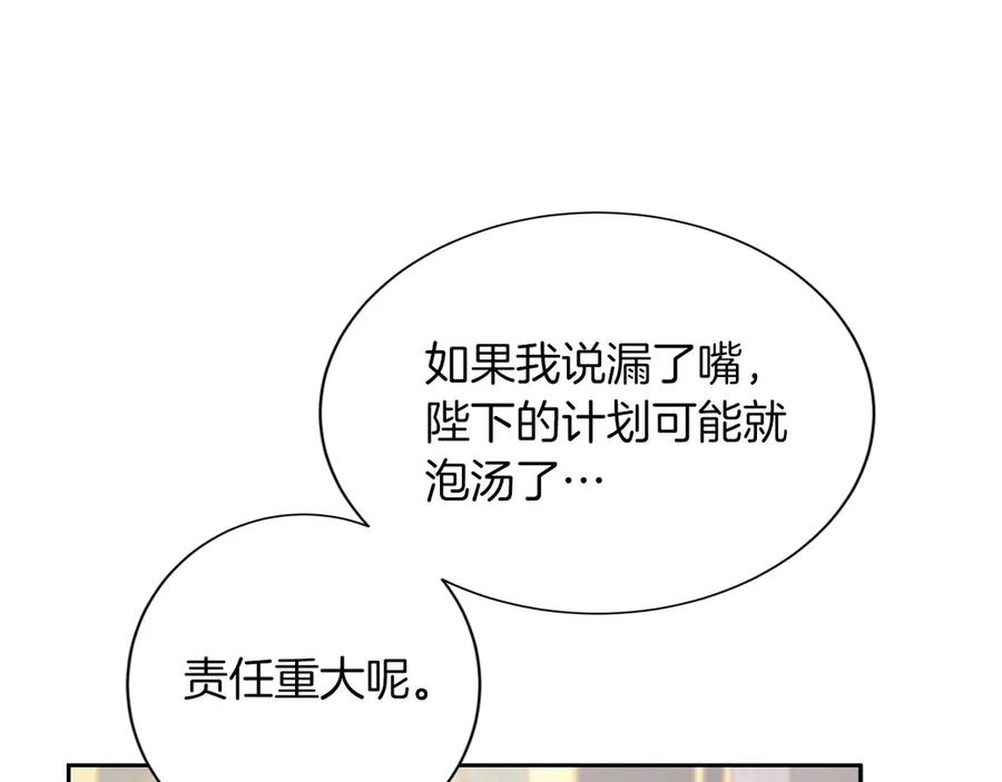 《复仇千金的第二人生》第156话 重要情报 第23页