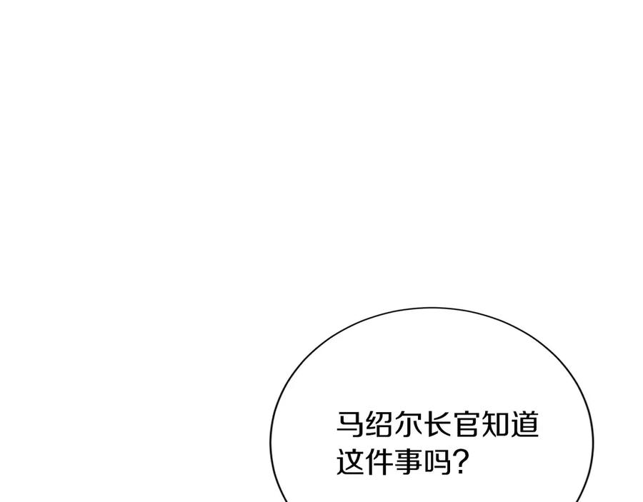 《复仇千金的第二人生》第156话 重要情报 第138页