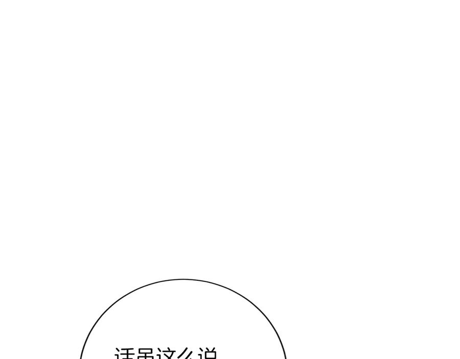 《复仇千金的第二人生》第156话 重要情报 第131页