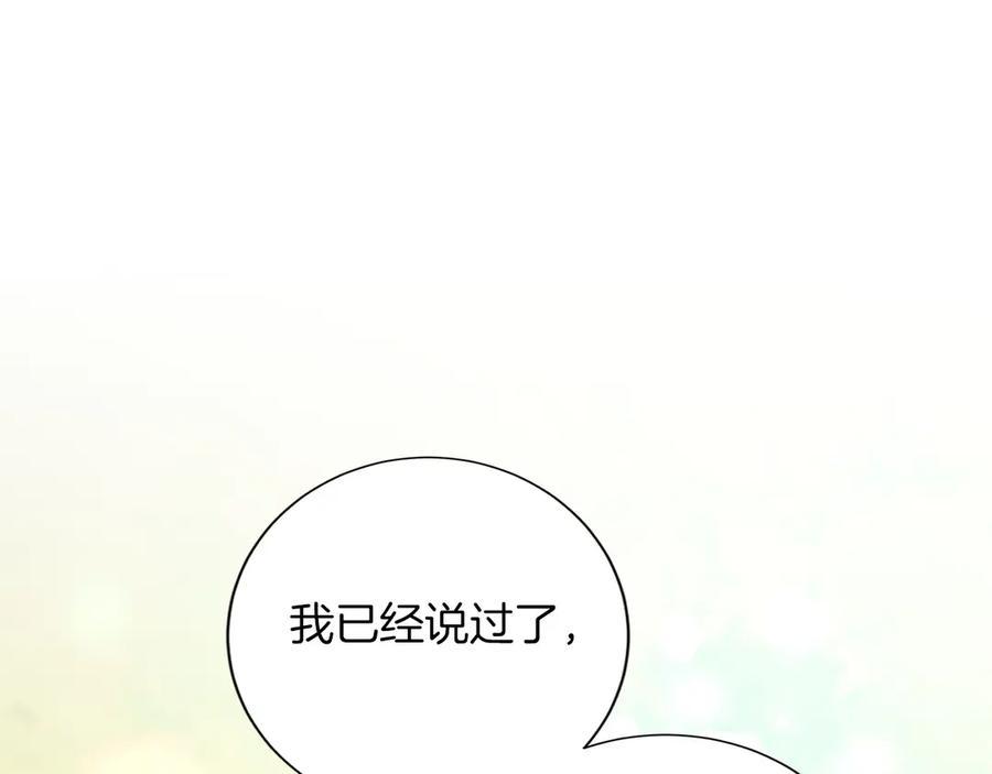 《复仇千金的第二人生》第156话 重要情报 第142页