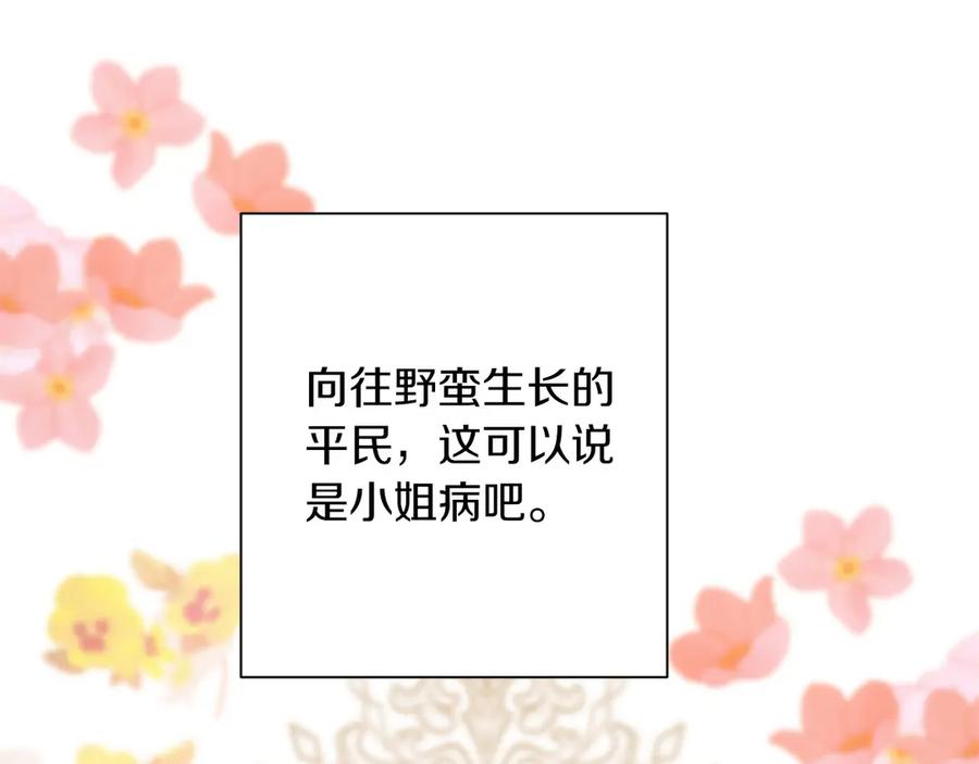 《复仇千金的第二人生》第156话 重要情报 第127页