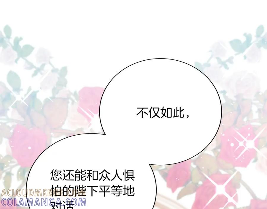 《复仇千金的第二人生》第156话 重要情报 第113页