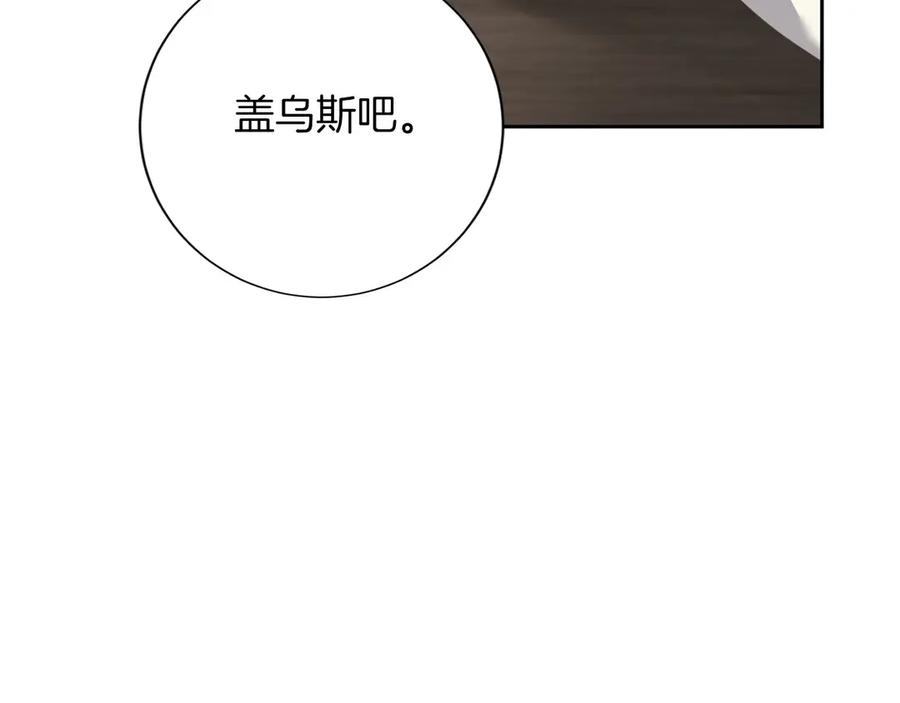 《复仇千金的第二人生》第156话 重要情报 第14页