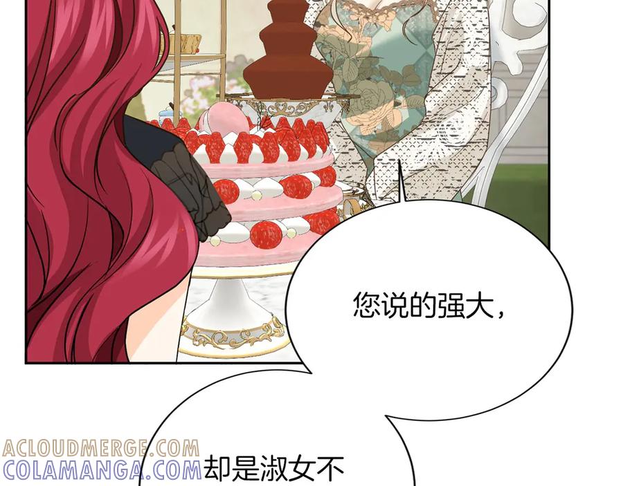 《复仇千金的第二人生》第156话 重要情报 第133页