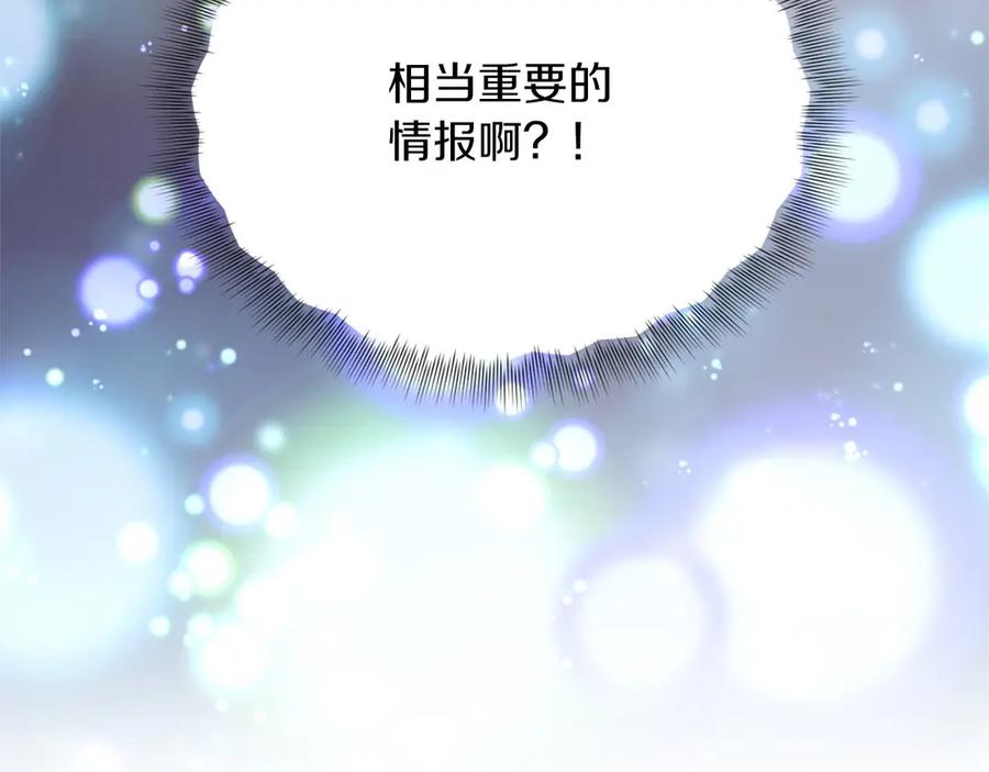 《复仇千金的第二人生》第157话 羡慕 第11页