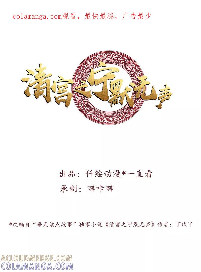 《清宫之宁默无声》第10话 排忧解难 第1页