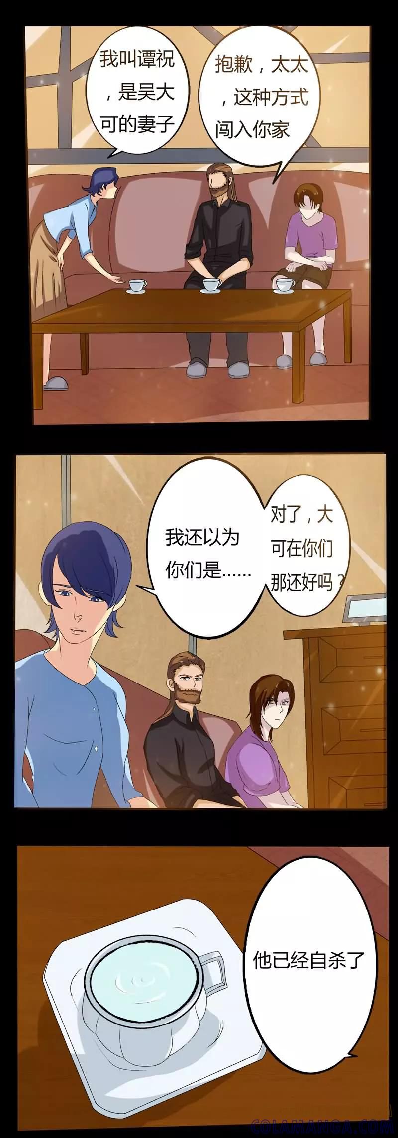 《炼狱》第10话 凶手的家 第9页