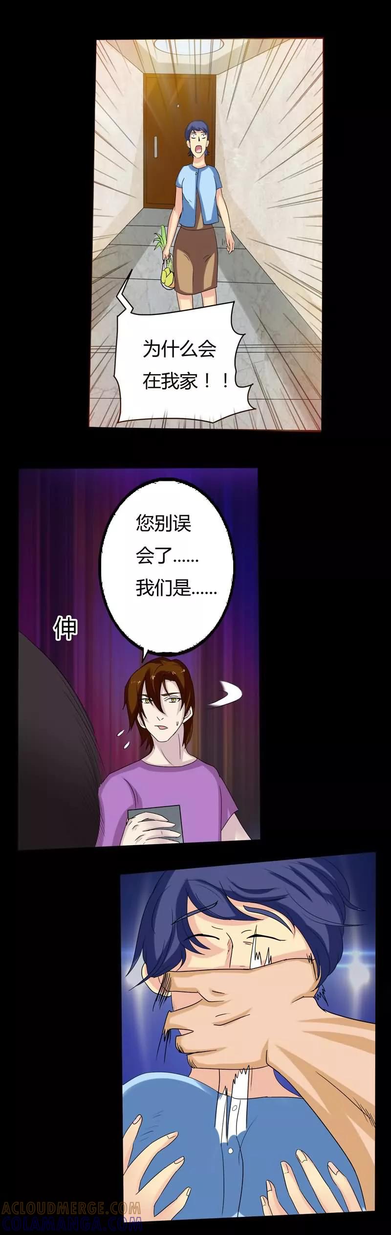 《炼狱》第10话 凶手的家 第7页