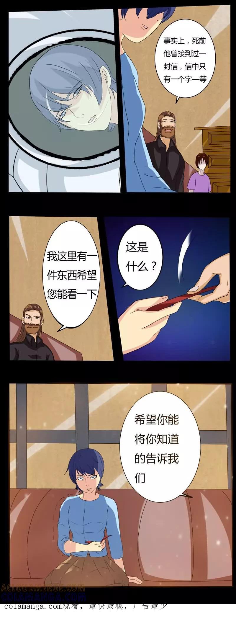 《炼狱》第10话 凶手的家 第10页