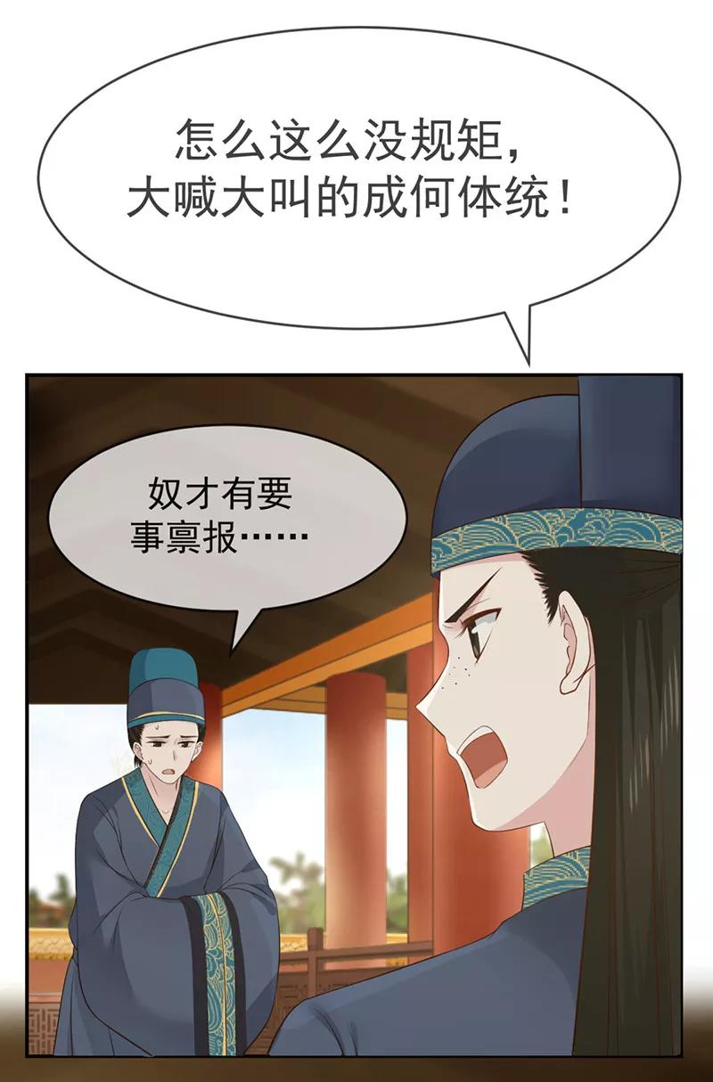 《清宫之宁默无声》第10话 排忧解难 第4页