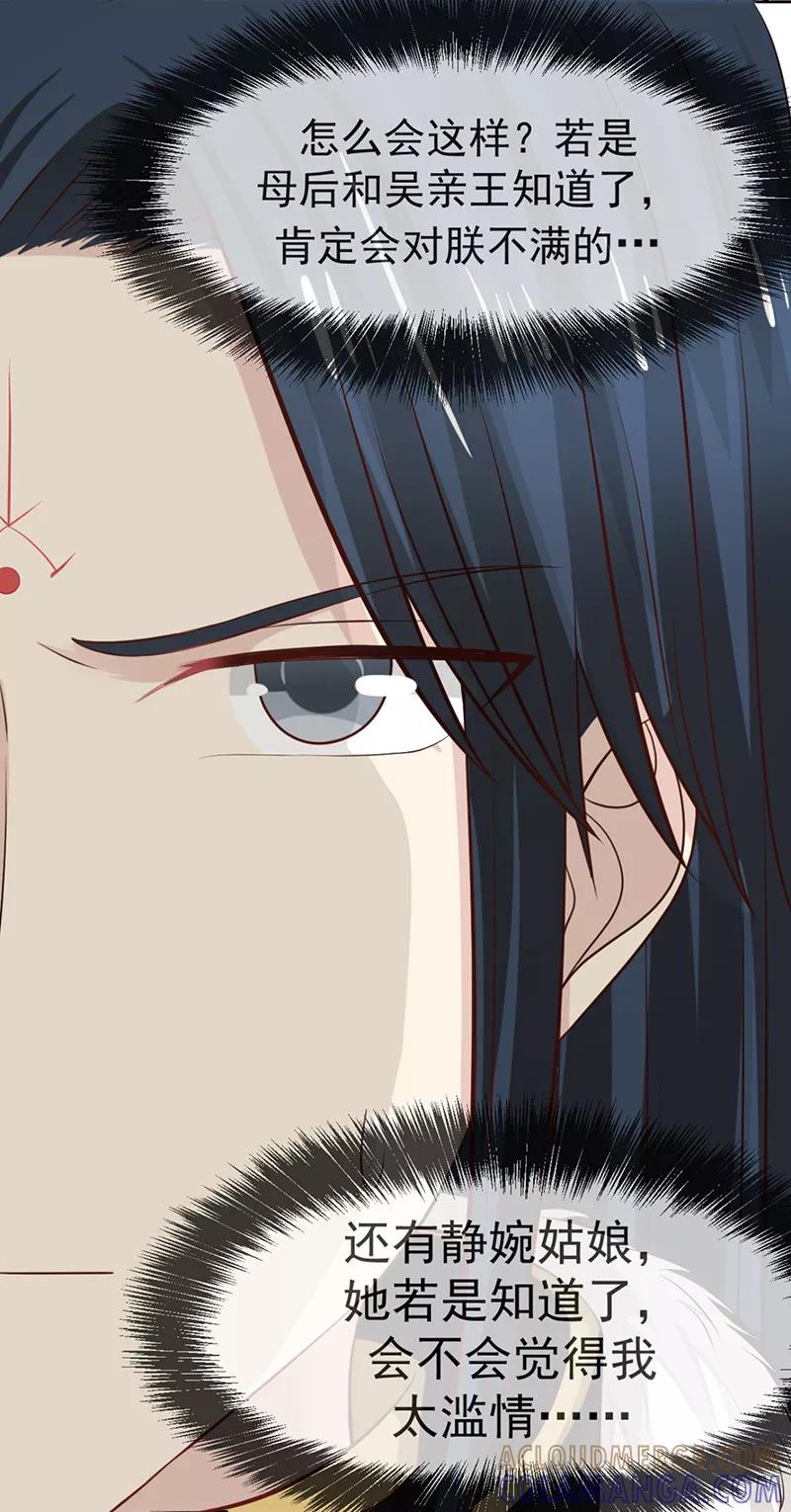 《清宫之宁默无声》第10话 排忧解难 第7页
