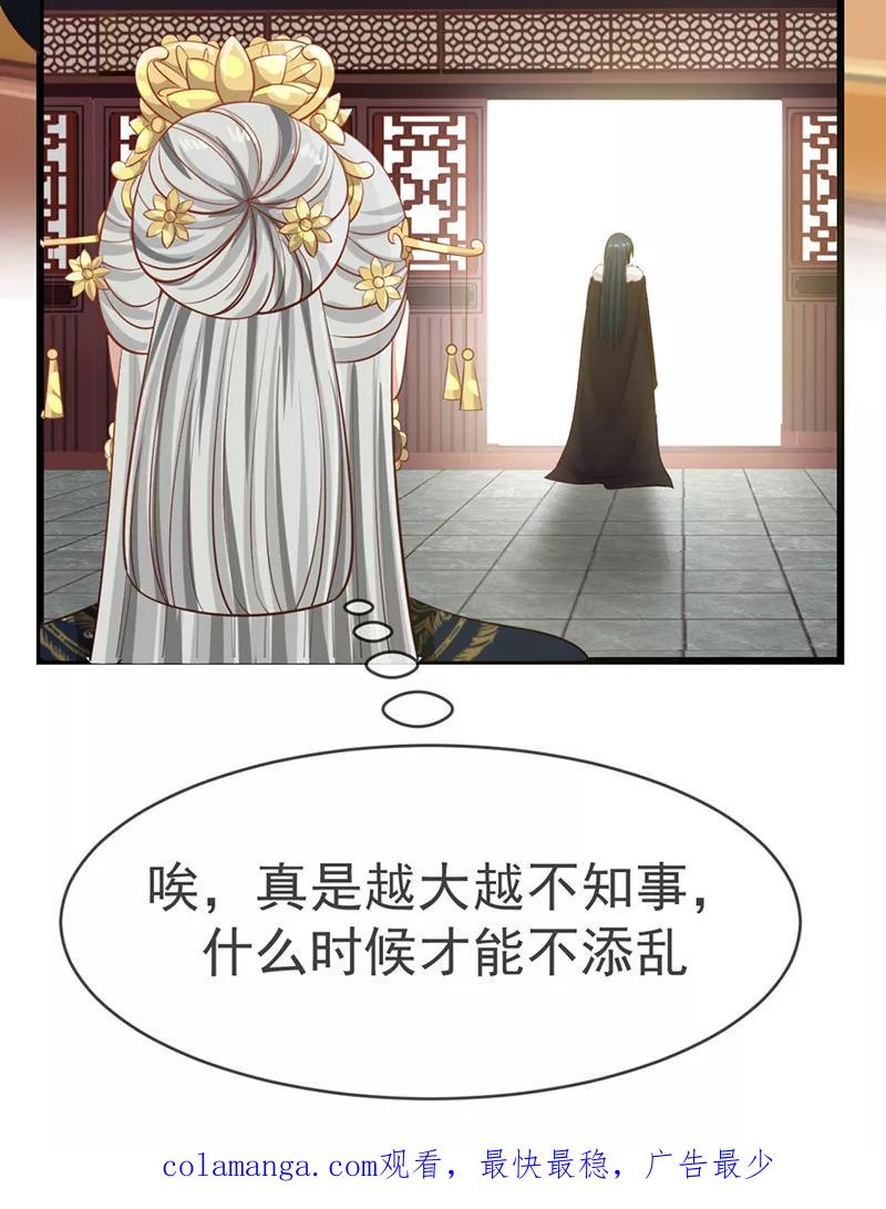 《清宫之宁默无声》第10话 排忧解难 第20页