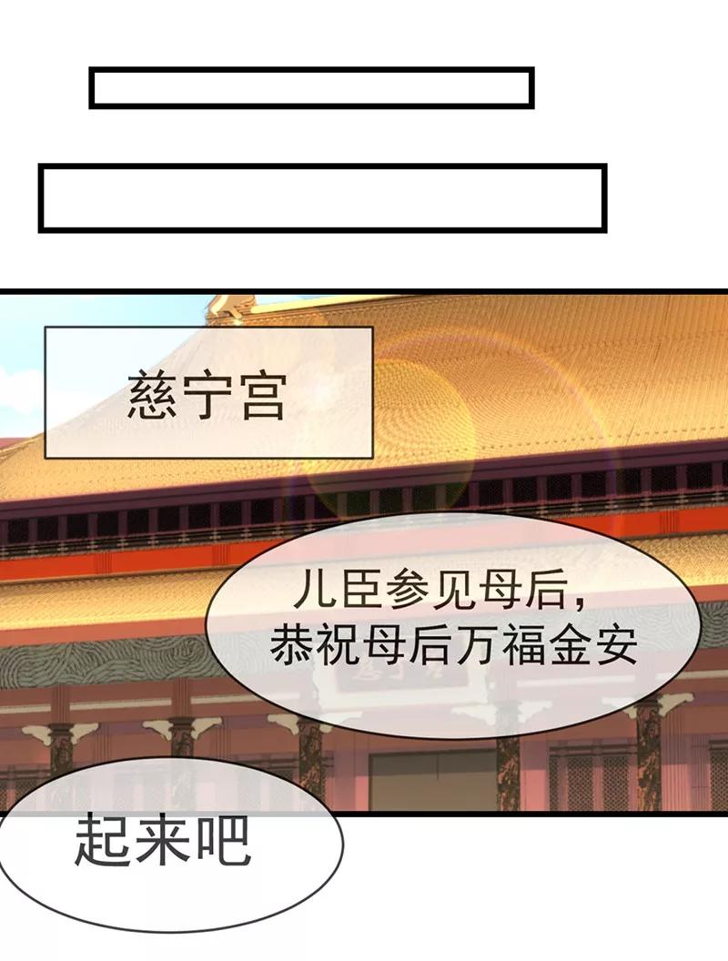 《清宫之宁默无声》第10话 排忧解难 第12页