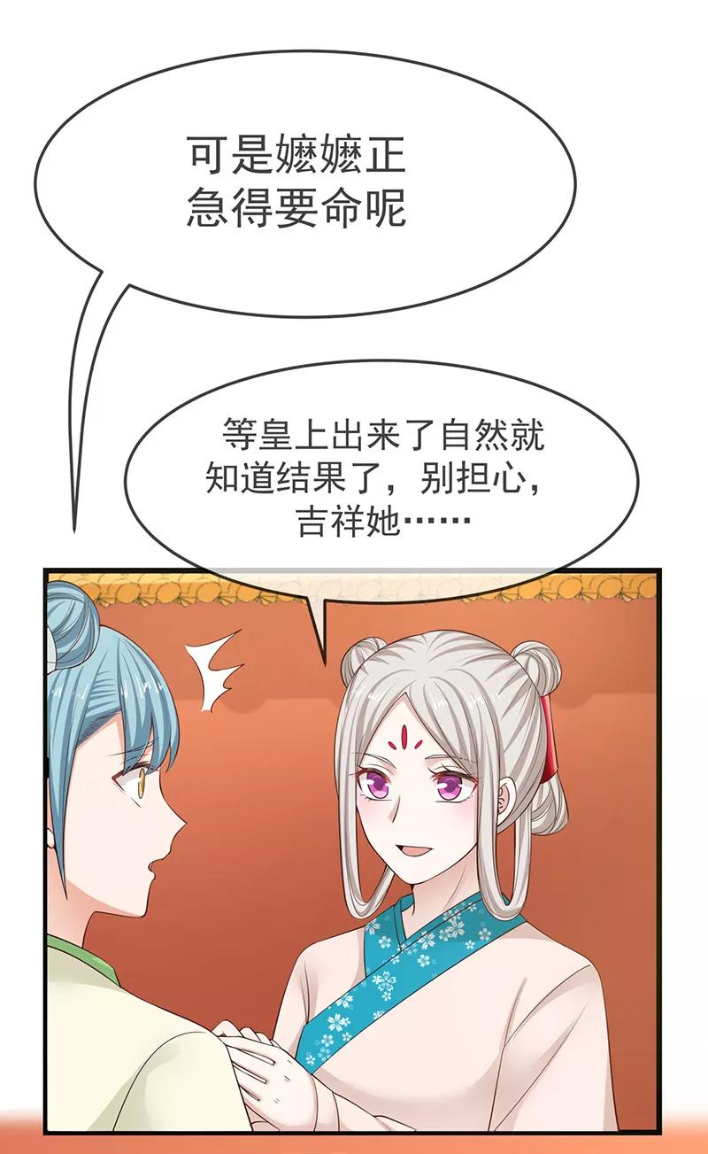《清宫之宁默无声》第11话 姐妹同心 第6页