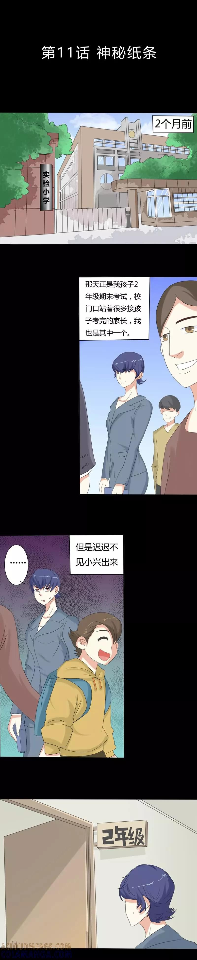 《炼狱》第11话 神秘纸条 第2页