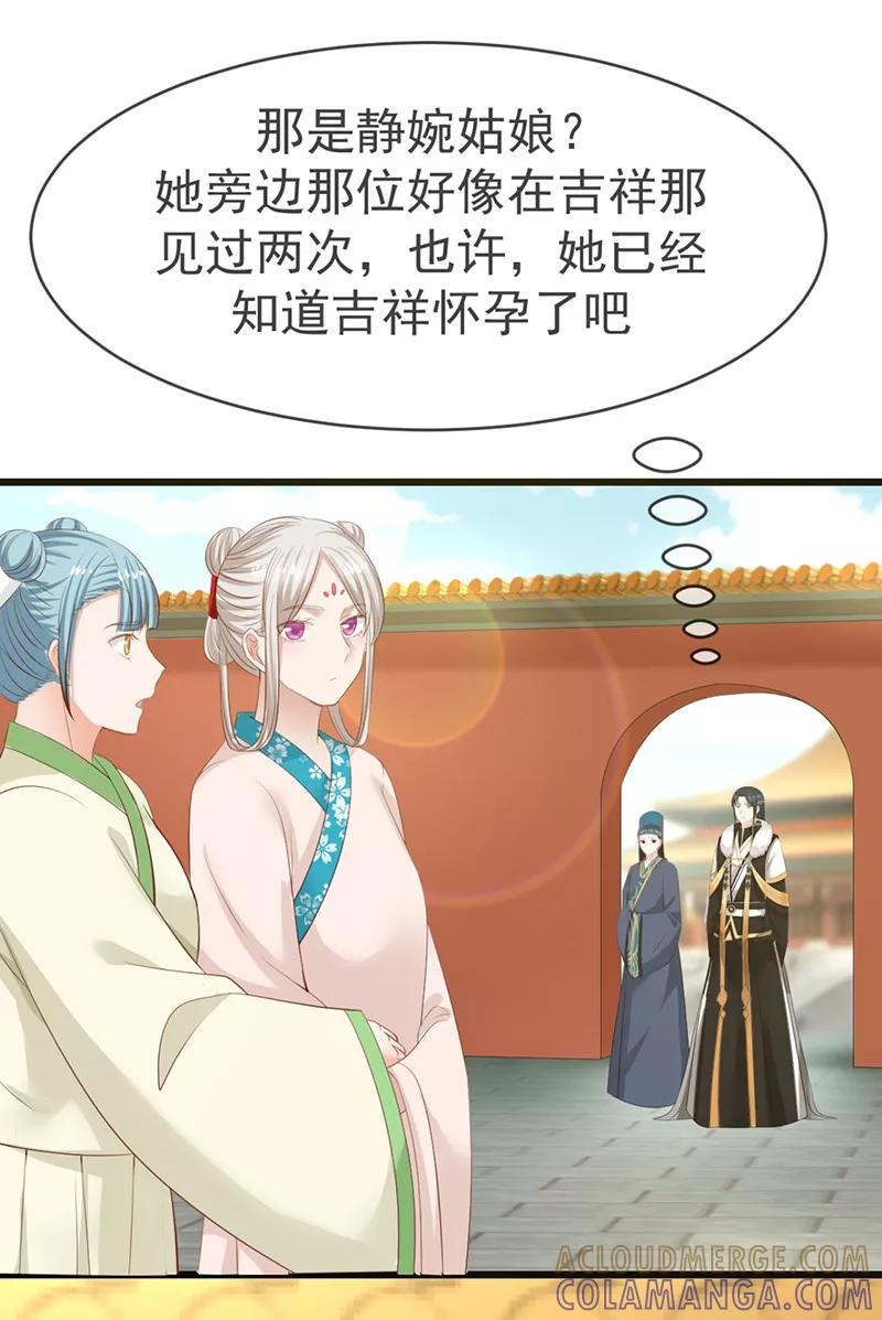 《清宫之宁默无声》第11话 姐妹同心 第3页