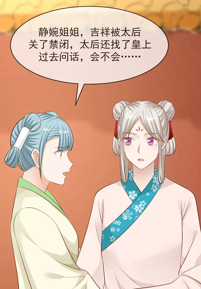 《清宫之宁默无声》第11话 姐妹同心 第4页
