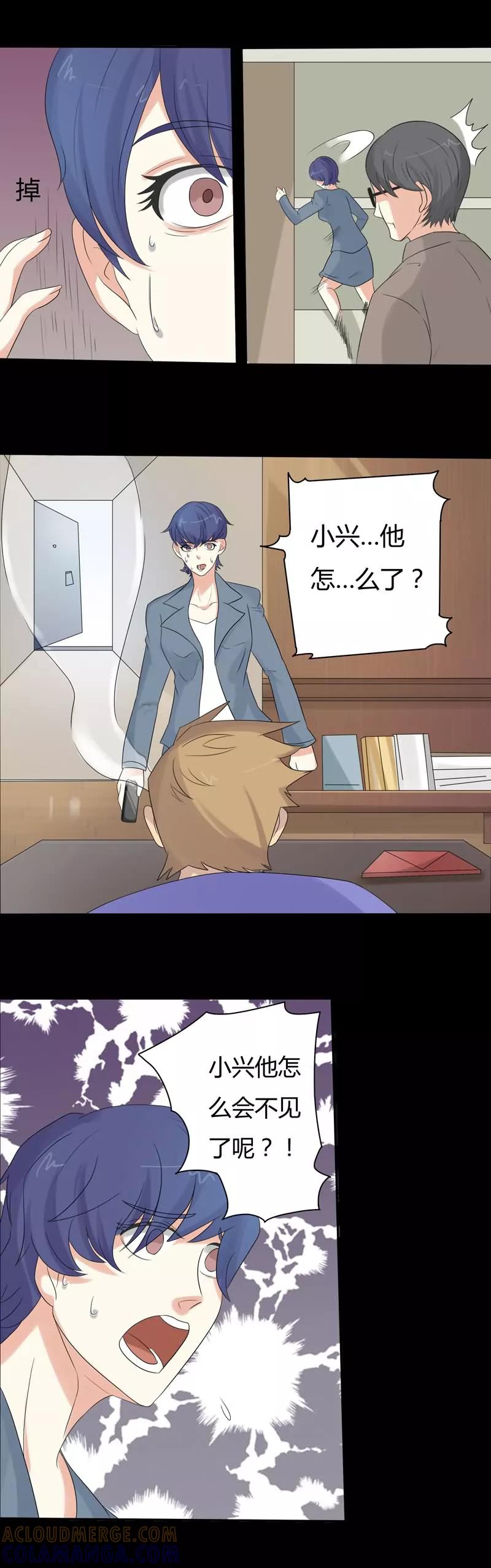 《炼狱》第11话 神秘纸条 第4页