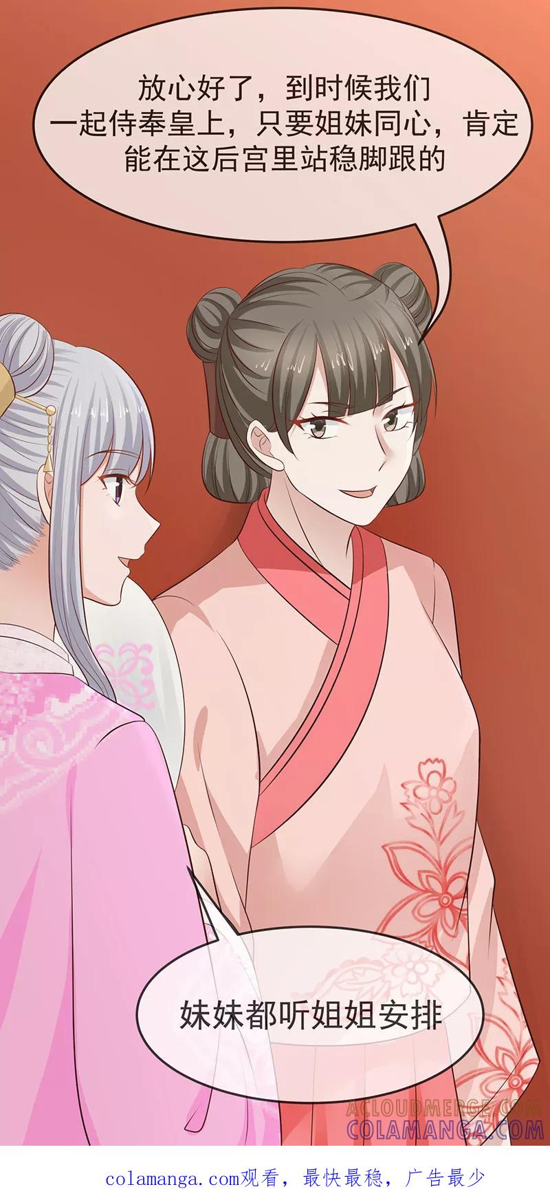 《清宫之宁默无声》第11话 姐妹同心 第15页