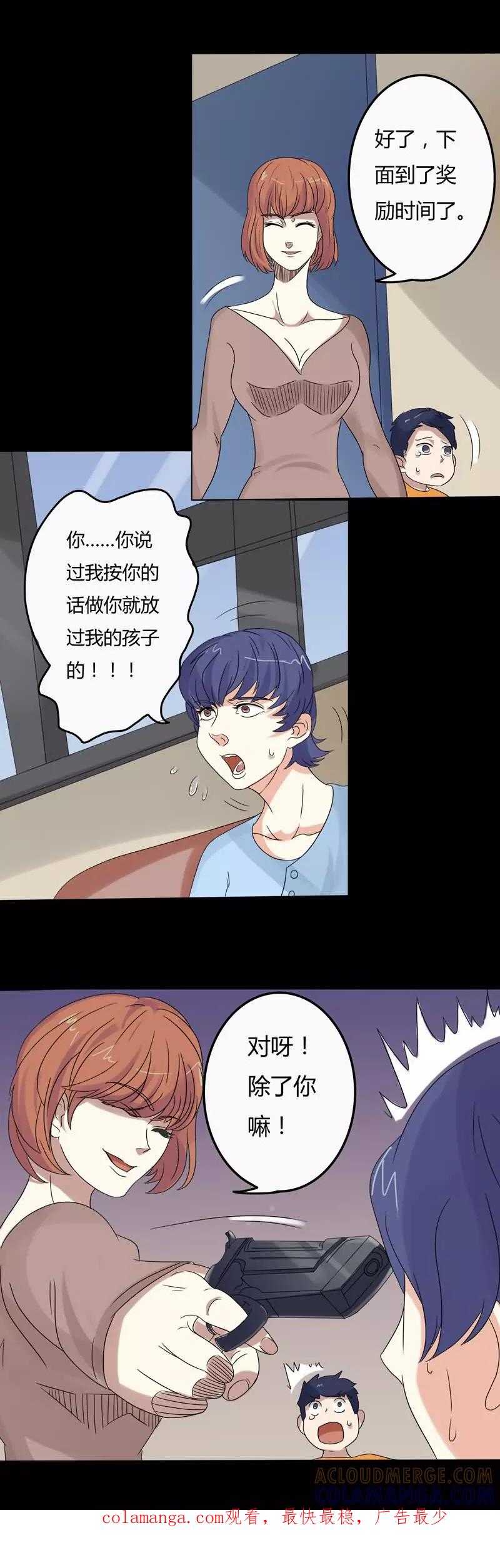 《炼狱》第11话 神秘纸条 第11页