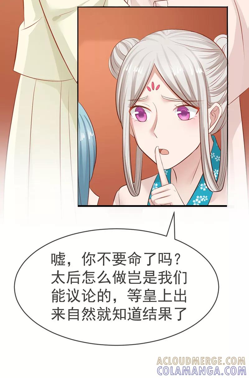 《清宫之宁默无声》第11话 姐妹同心 第5页