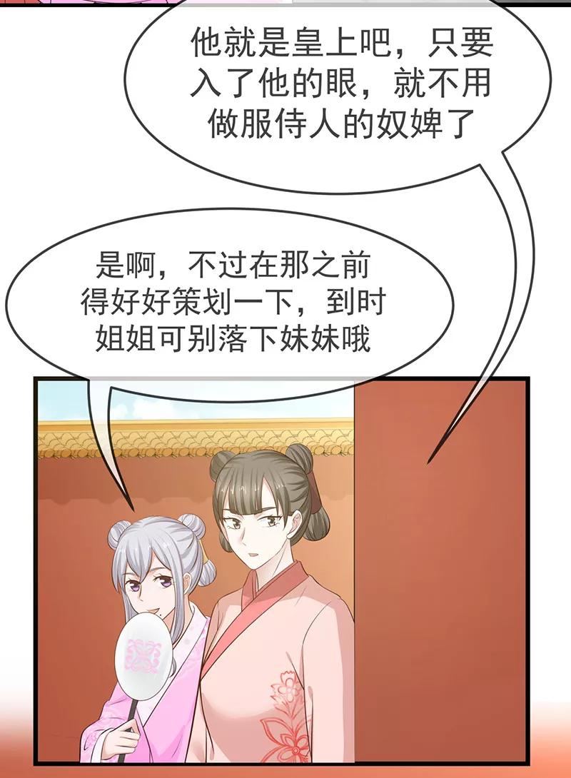 《清宫之宁默无声》第11话 姐妹同心 第14页