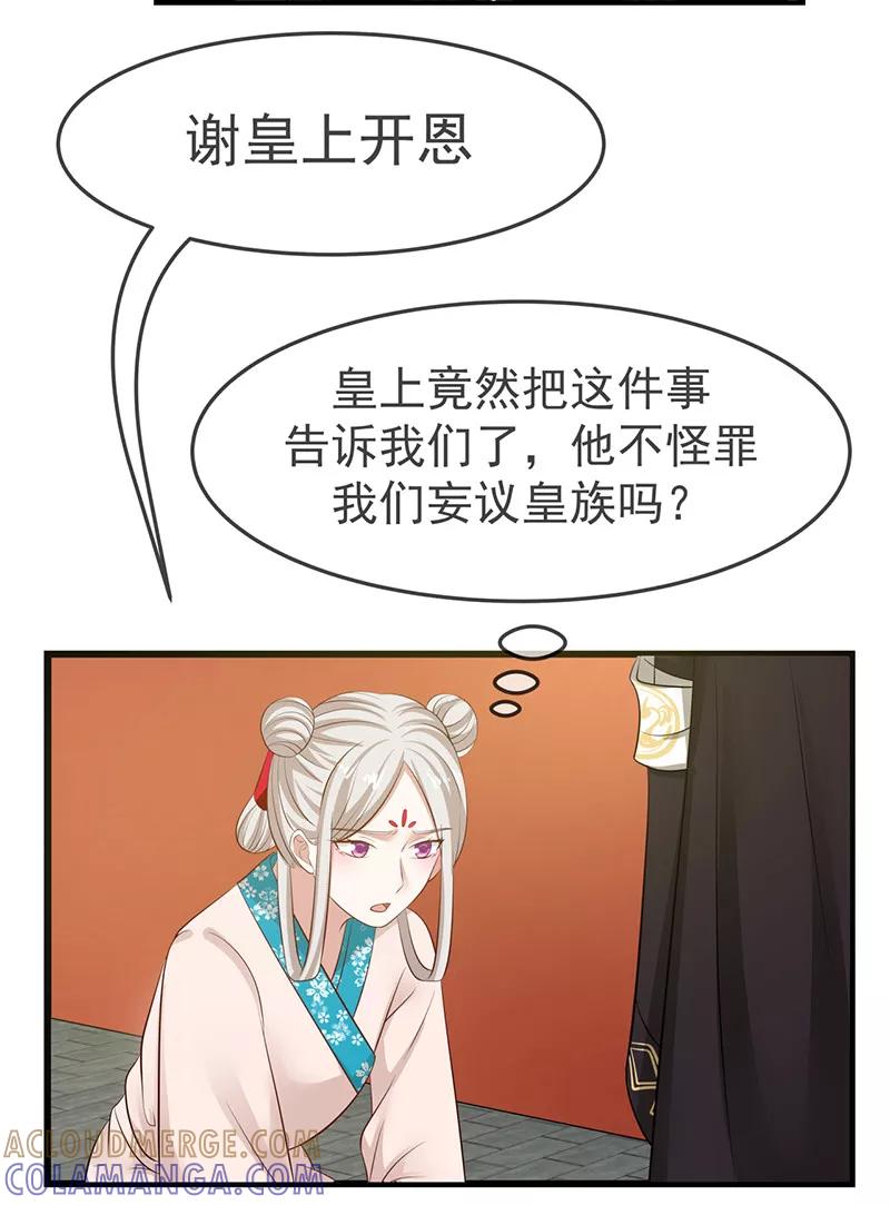 《清宫之宁默无声》第11话 姐妹同心 第11页