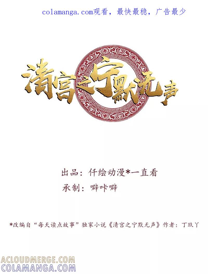 《清宫之宁默无声》第11话 姐妹同心 第1页