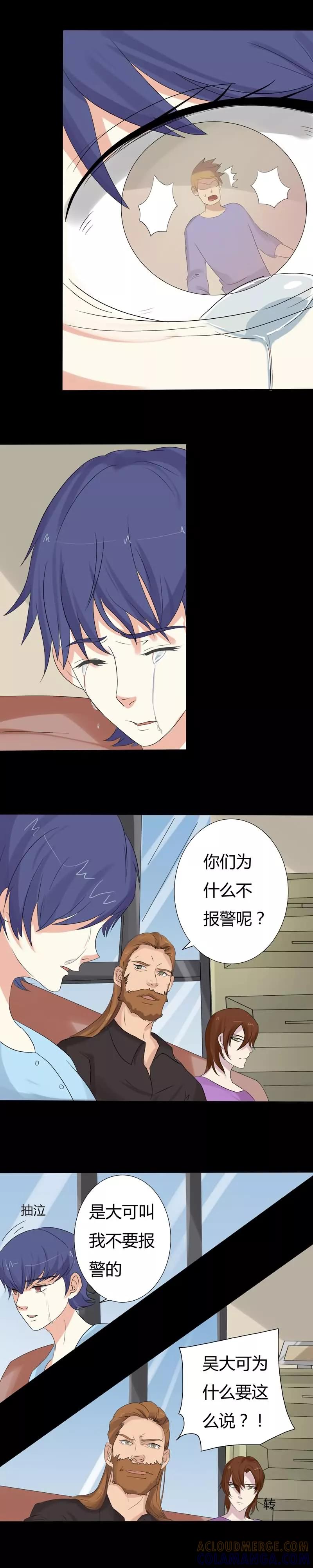 《炼狱》第11话 神秘纸条 第6页