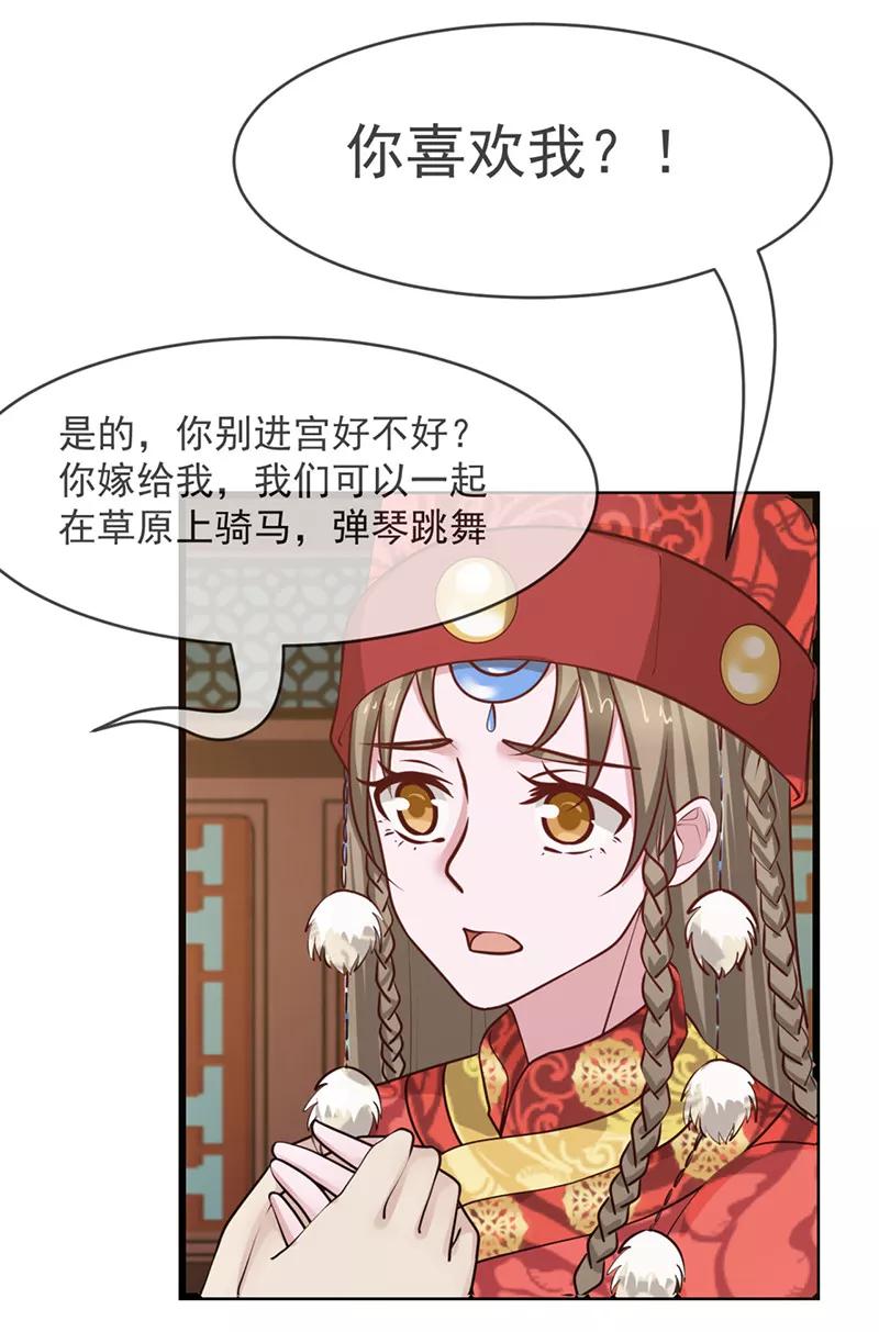 《清宫之宁默无声》第12话 决绝之心 第12页