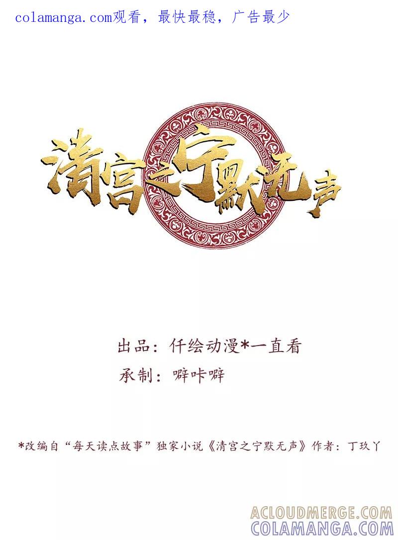 《清宫之宁默无声》第12话 决绝之心 第1页