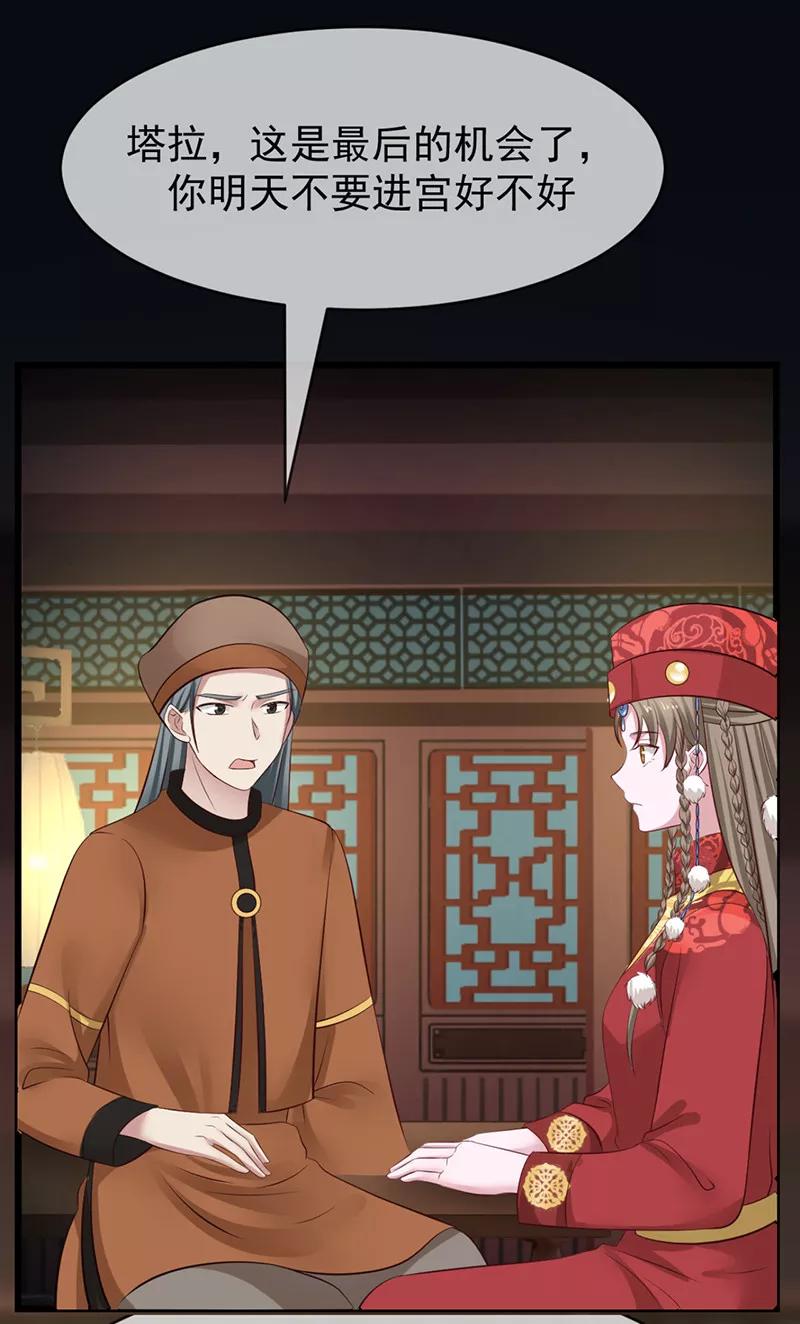 《清宫之宁默无声》第12话 决绝之心 第6页
