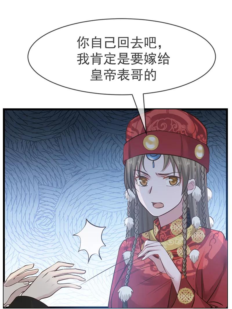 《清宫之宁默无声》第12话 决绝之心 第14页