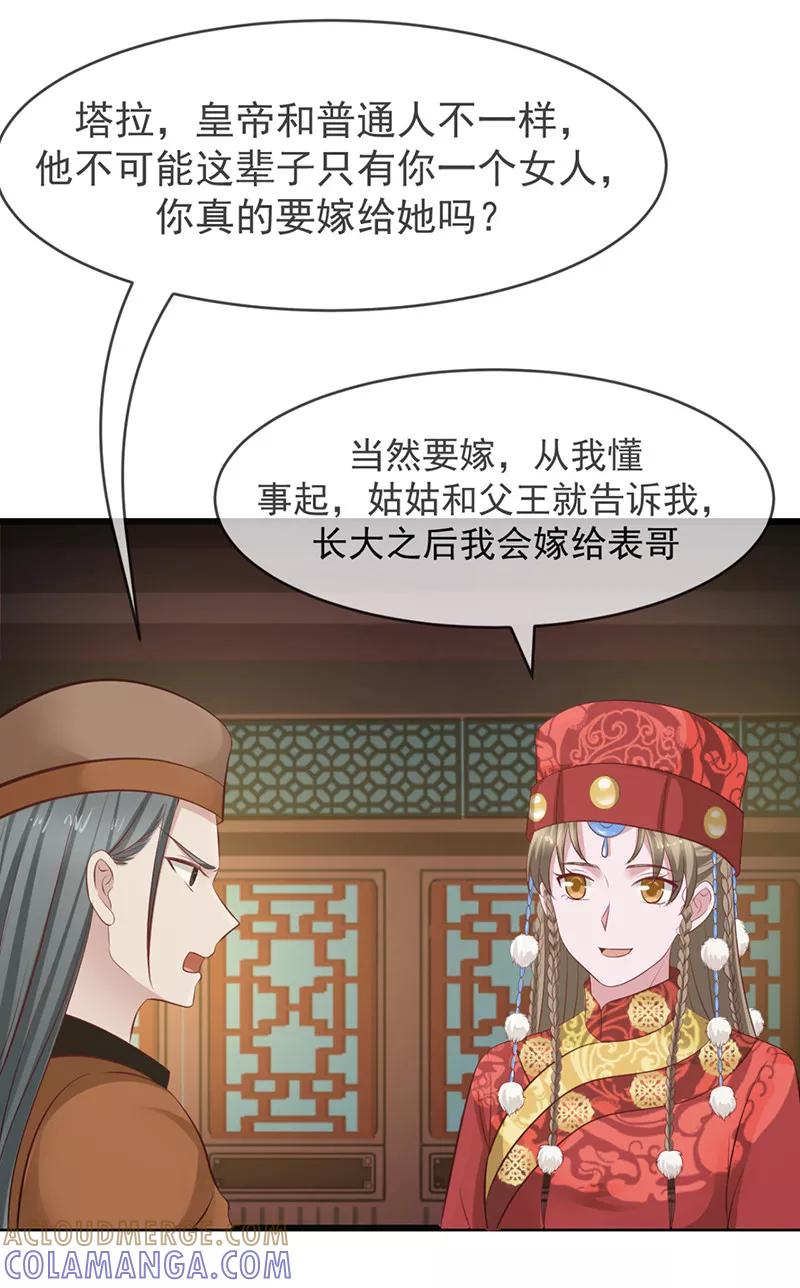 《清宫之宁默无声》第12话 决绝之心 第9页