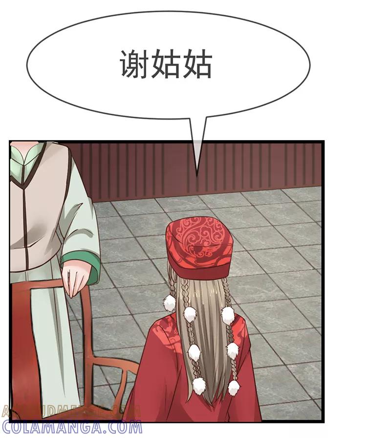 《清宫之宁默无声》第13话 不知礼数 第7页