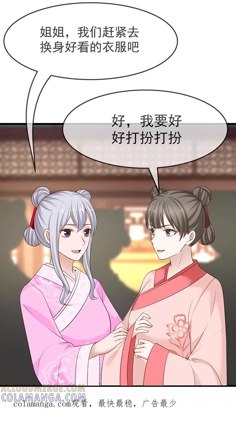 《清宫之宁默无声》第13话 不知礼数 第17页