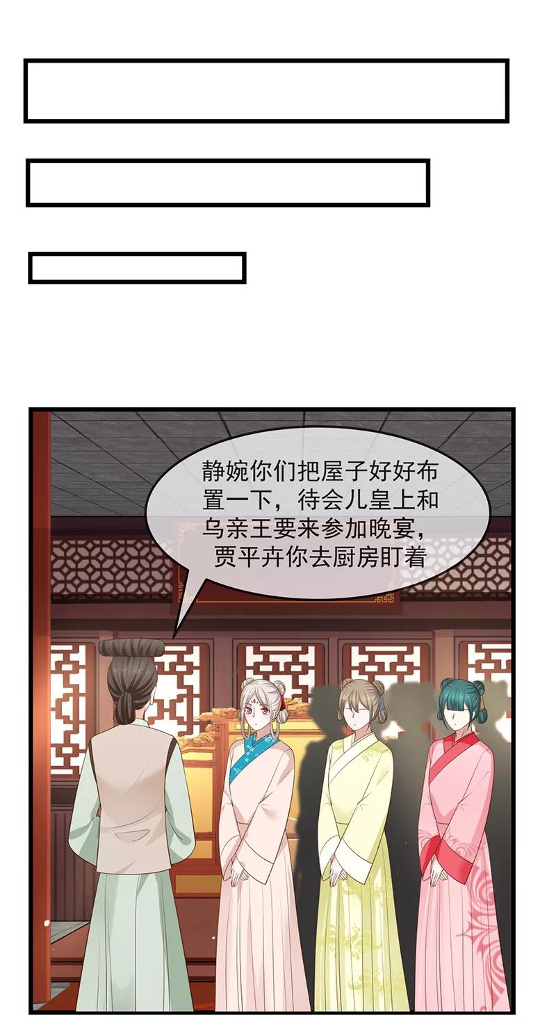《清宫之宁默无声》第13话 不知礼数 第12页