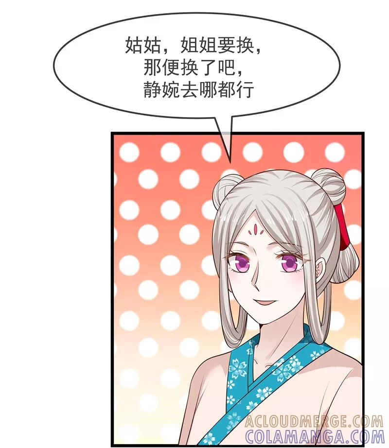 《清宫之宁默无声》第13话 不知礼数 第15页