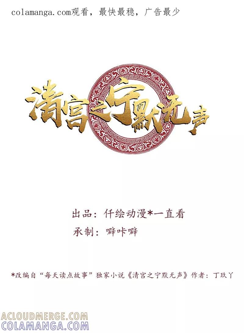 《清宫之宁默无声》第13话 不知礼数 第1页