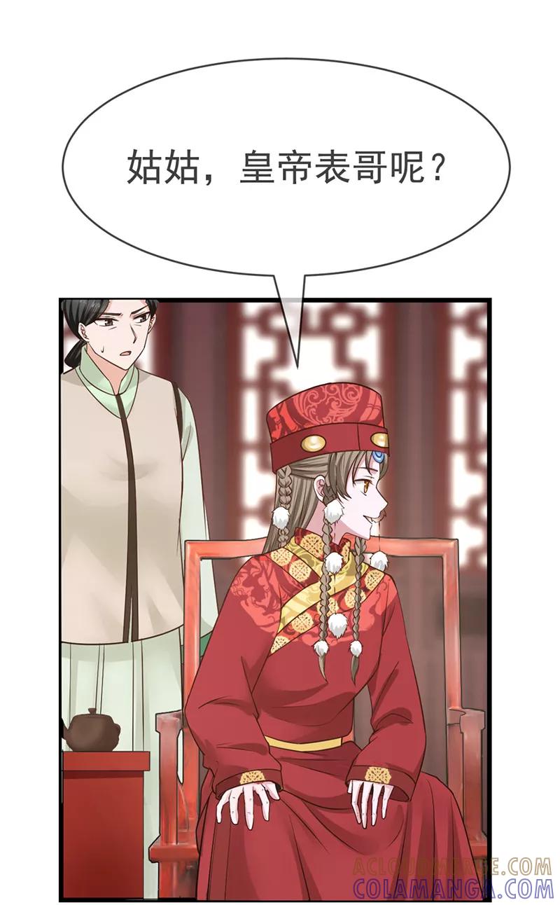 《清宫之宁默无声》第13话 不知礼数 第9页