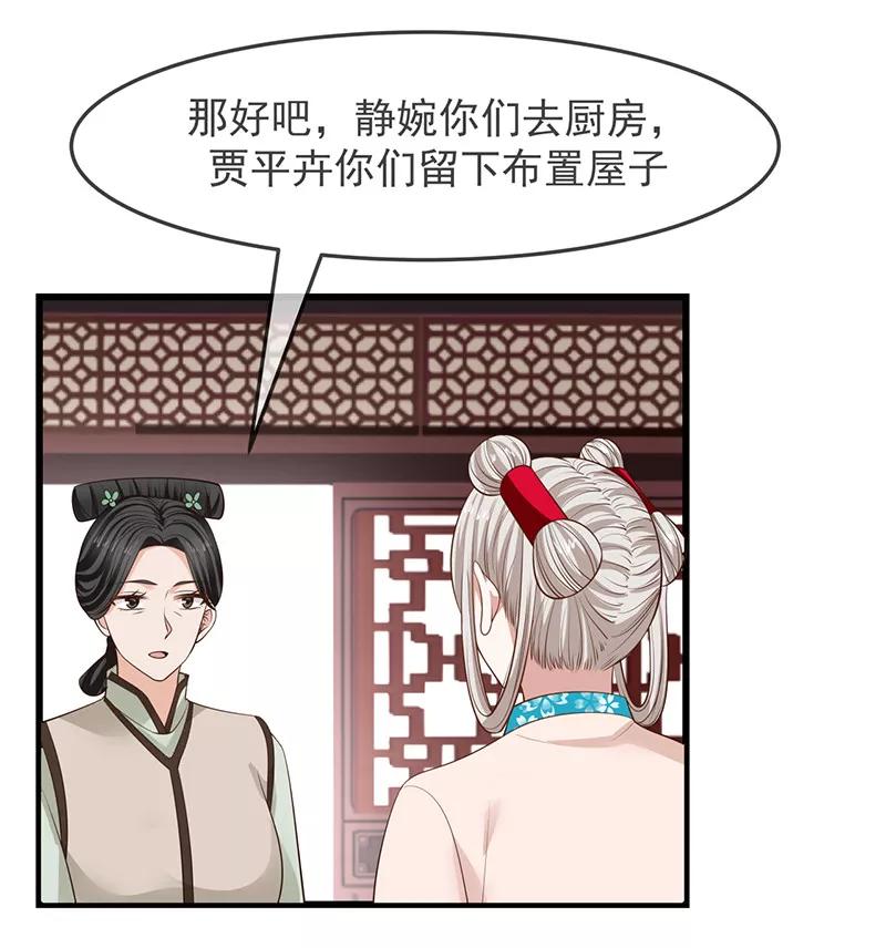 《清宫之宁默无声》第13话 不知礼数 第16页