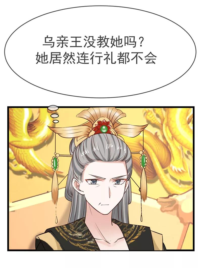 《清宫之宁默无声》第13话 不知礼数 第8页