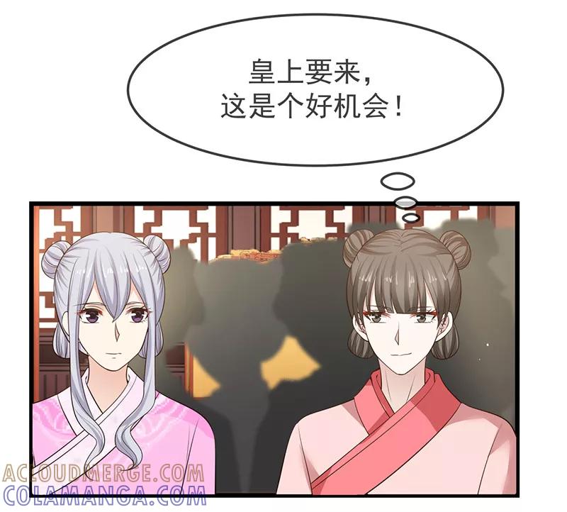 《清宫之宁默无声》第13话 不知礼数 第13页