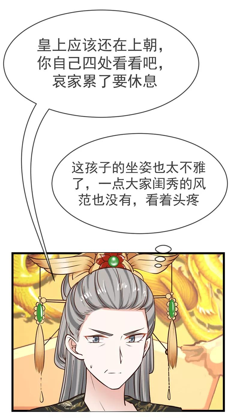 《清宫之宁默无声》第13话 不知礼数 第10页