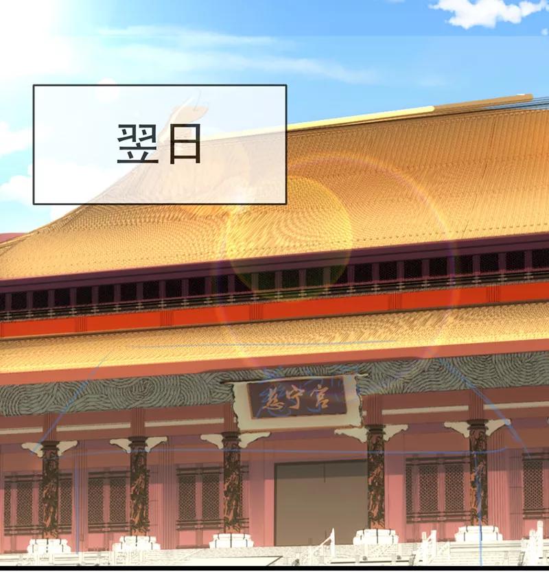 《清宫之宁默无声》第13话 不知礼数 第2页