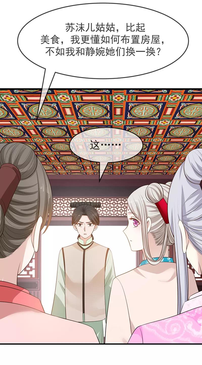 《清宫之宁默无声》第13话 不知礼数 第14页