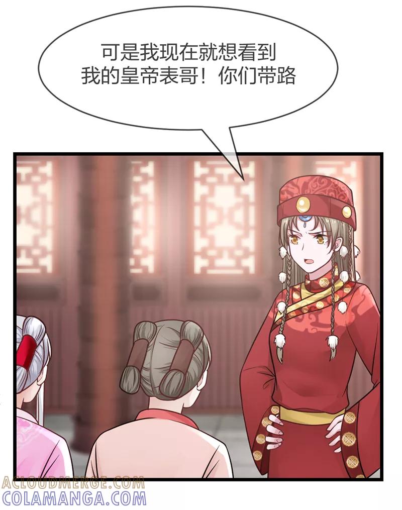 《清宫之宁默无声》第14话 订婚事宜 第5页
